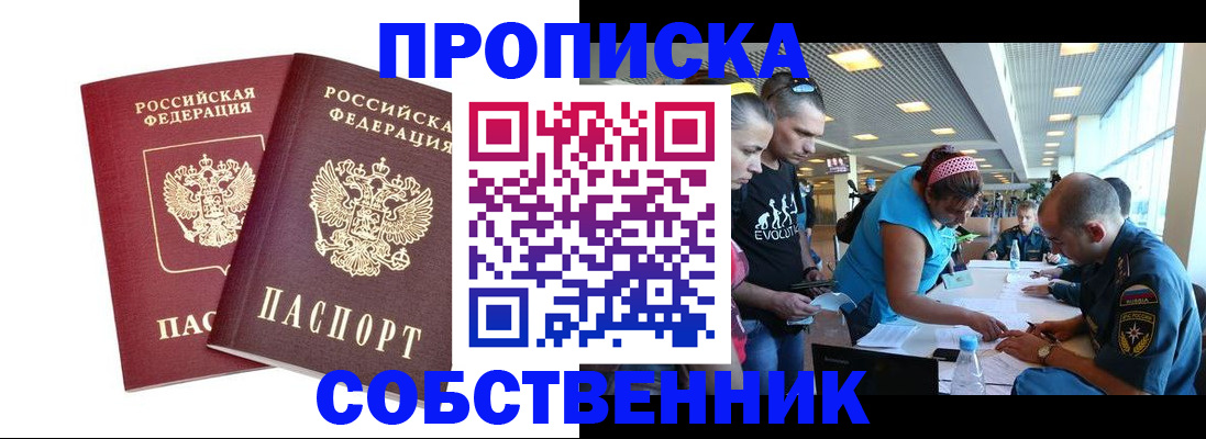 купить прописку в Лабытнанги